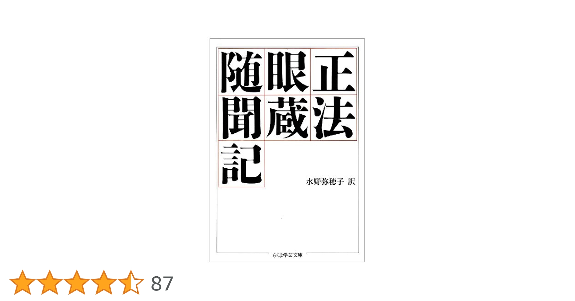 正法眼蔵提唱録 1~12巻 57冊 Amazon.co.jp: 正法眼蔵 坐禅箴提唱録 : 井上 貫道, 龍田 しづか: 本